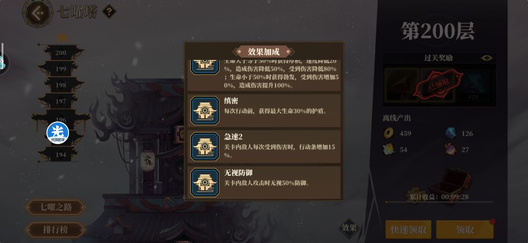 终于爬塔200层了 2