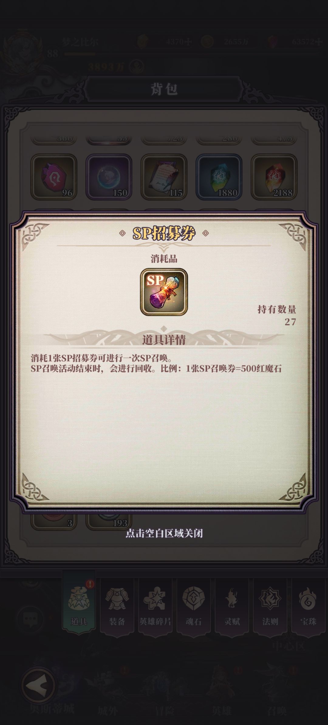才发现可以这样存魔石 1