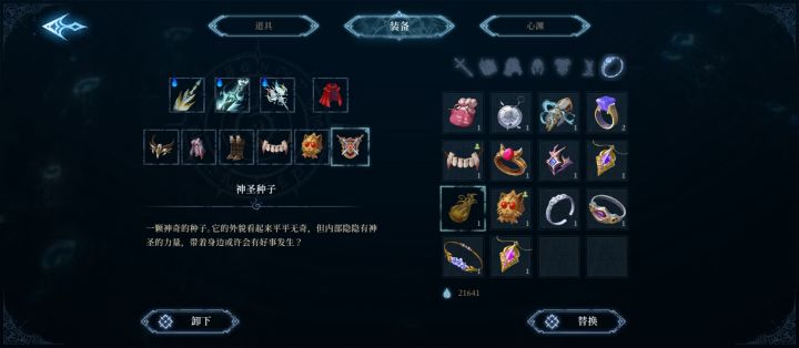 这个神圣种子有什么用啊?截图