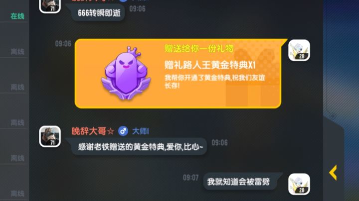 五一礼物截图