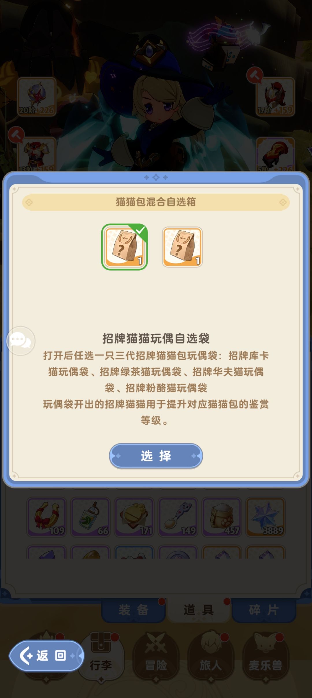 猫猫包自选 2