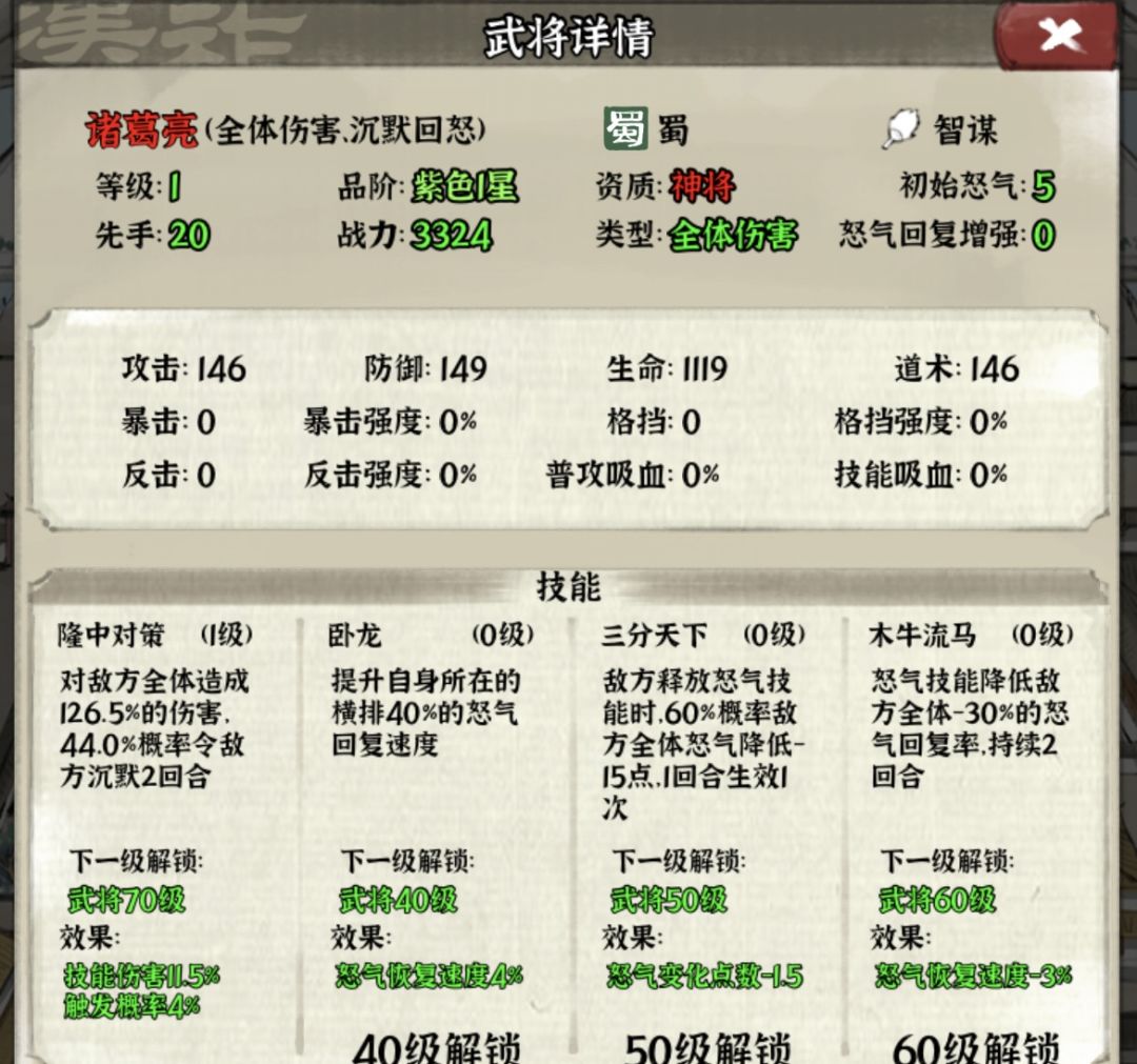 “必备”武将——格挡阵之诸葛亮 2