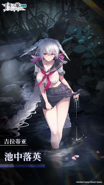 《千年之旅》▍装扮档案「吉拉蒂亚」池中落英