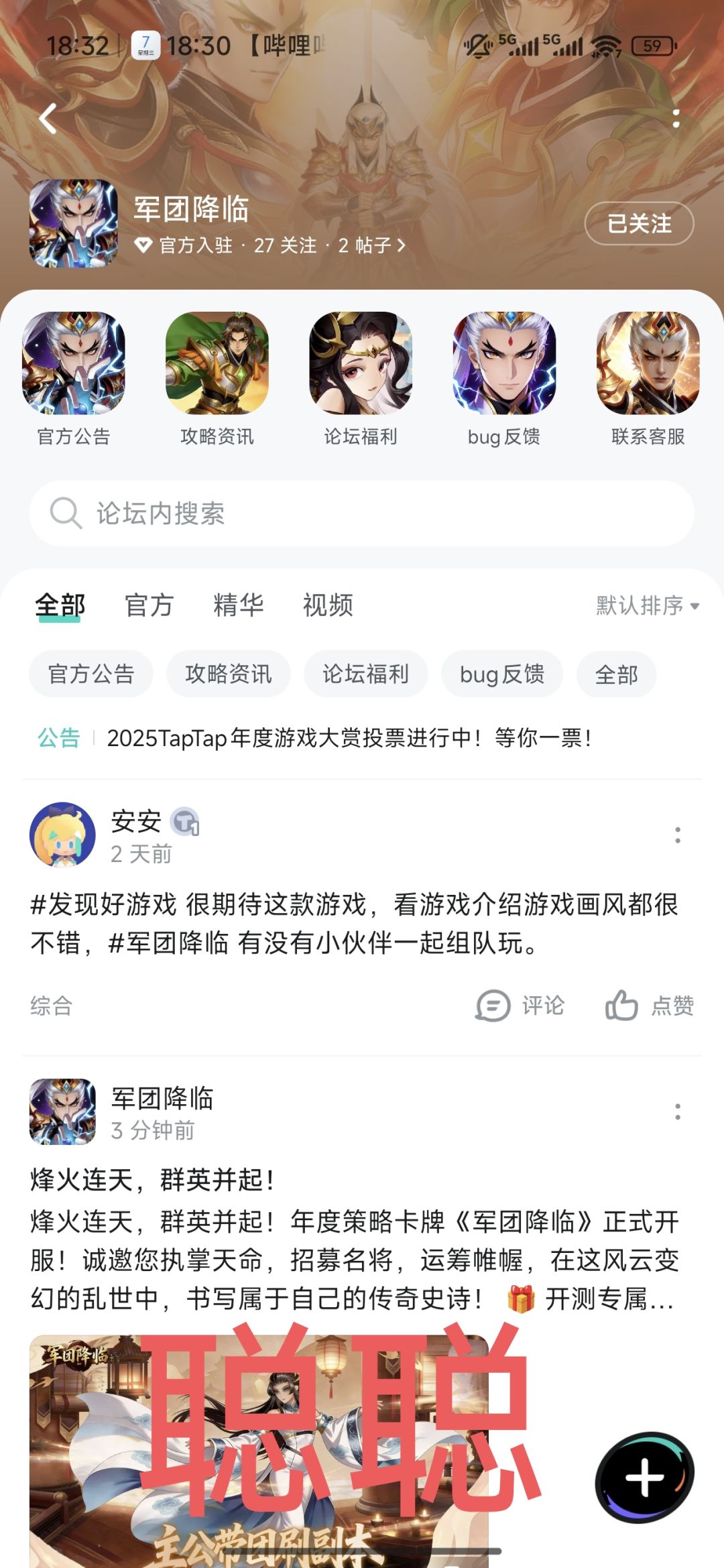 军团降临 2