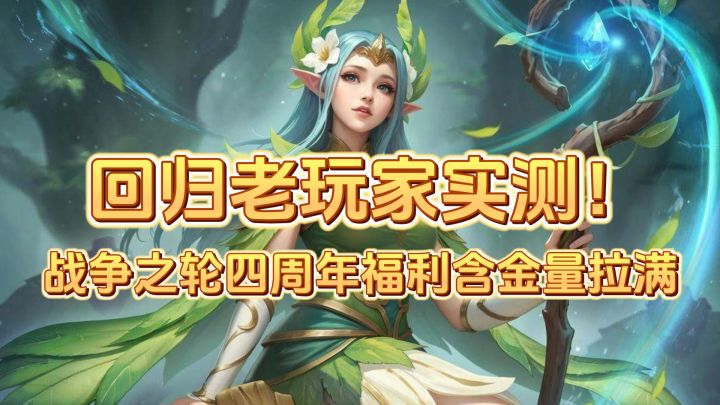 战争之轮四周年福利盘点:送五星、自选卡包,低肝SLG入坑正合适截图