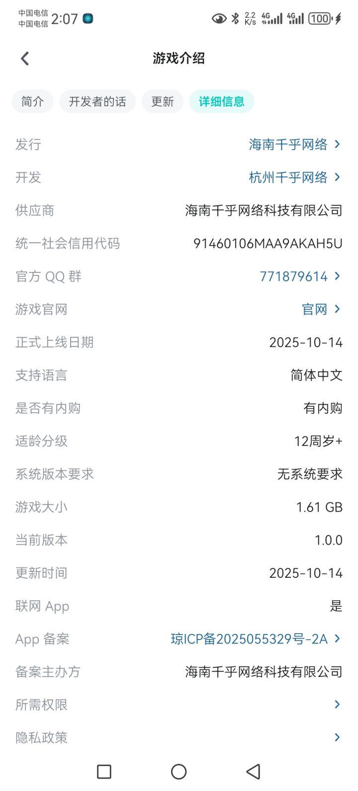 官群在详情页里面~截图