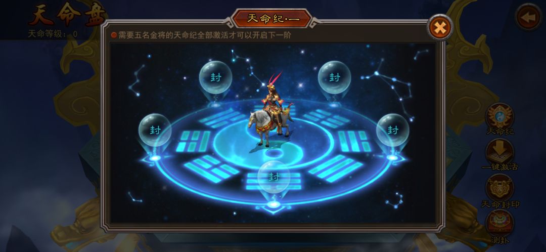 金将入门:天命盘晋升完整流程 1