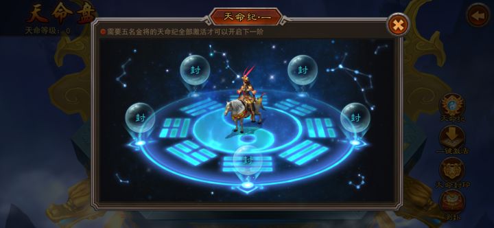 金将入门:天命盘晋升完整流程截图