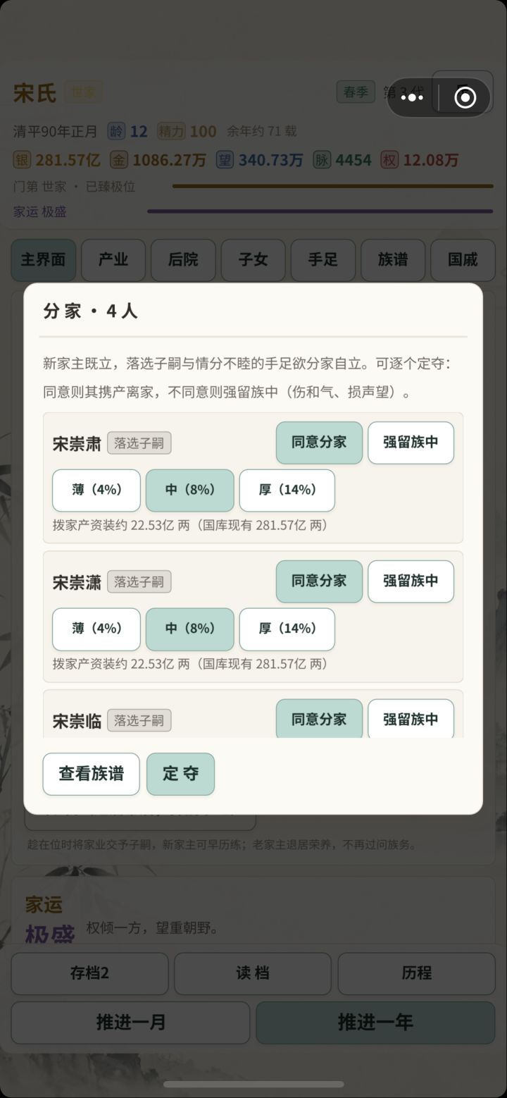 立家主不能选自己的孩子，反倒能选皇太女截图