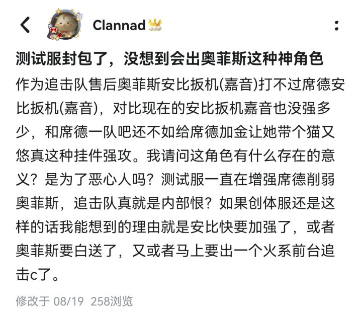怪不得测试服一直加强席德削弱奥菲斯截图