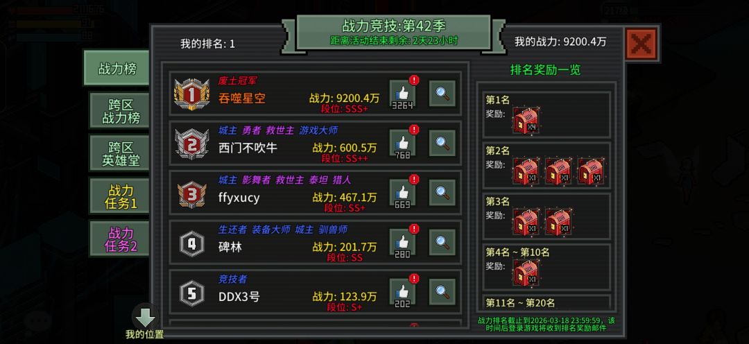 第“42季”战力竞技,用时1年9个月左右 1