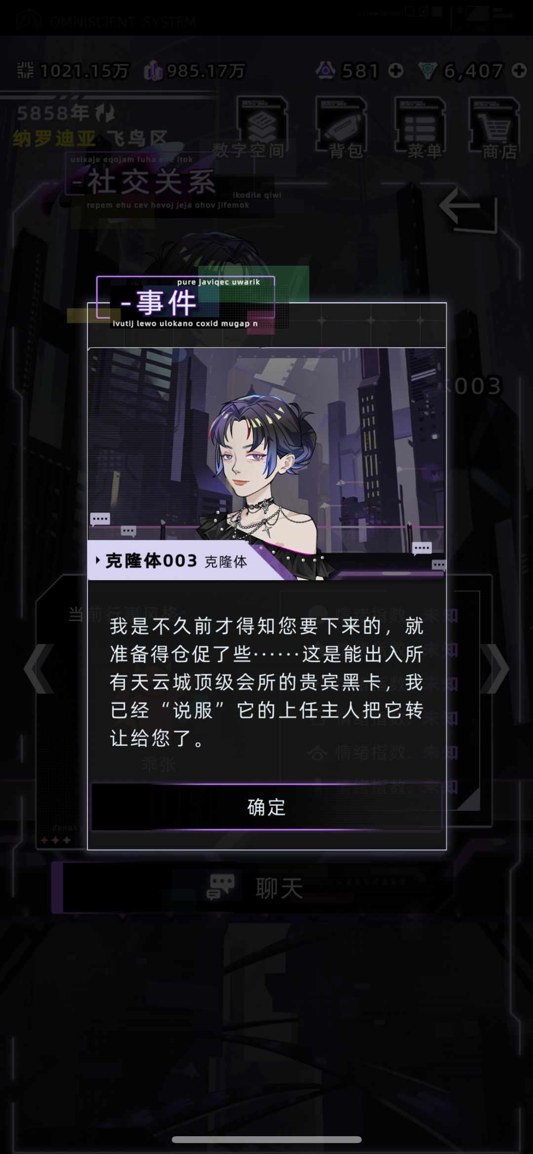 克隆体剧情-乖张风格 7