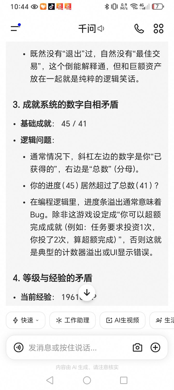 我感觉做补丁后可以先用ai跑一下 2