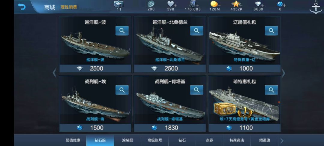 求钻石船推荐 2