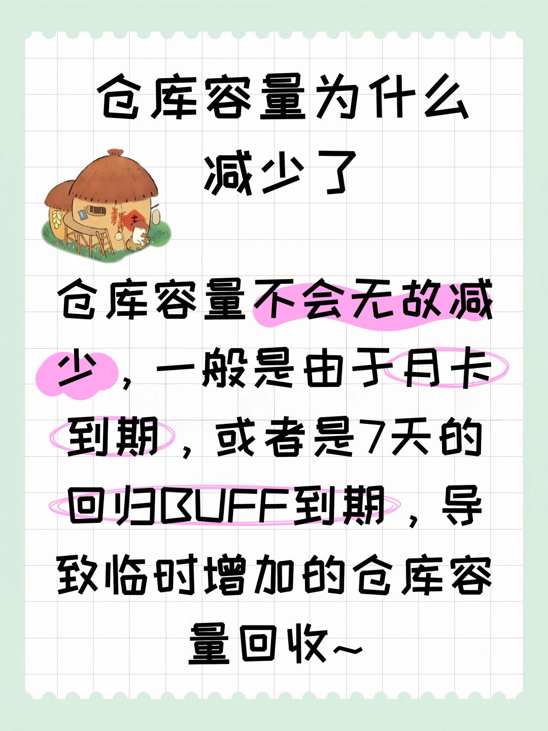 桃源丨仓库容量为什么减少了 2