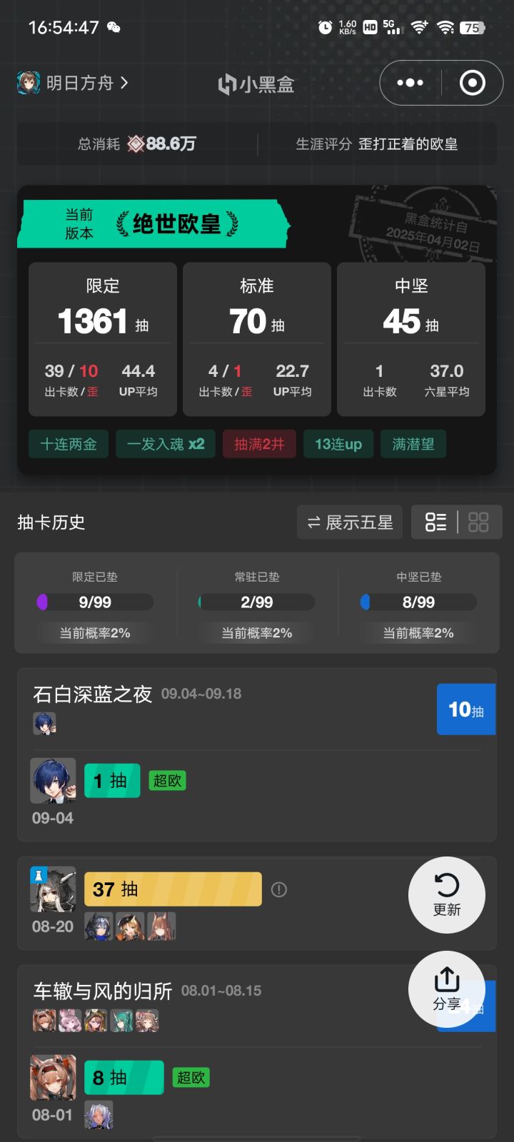 猪八戒吃人参果截图