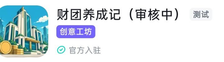 《财团养成记》近期更新与后续打算截图