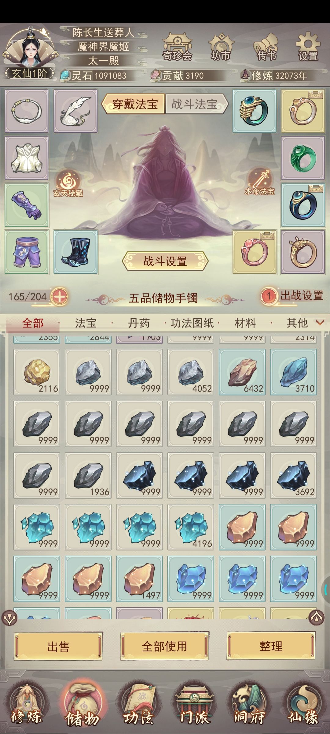 玄仙 2