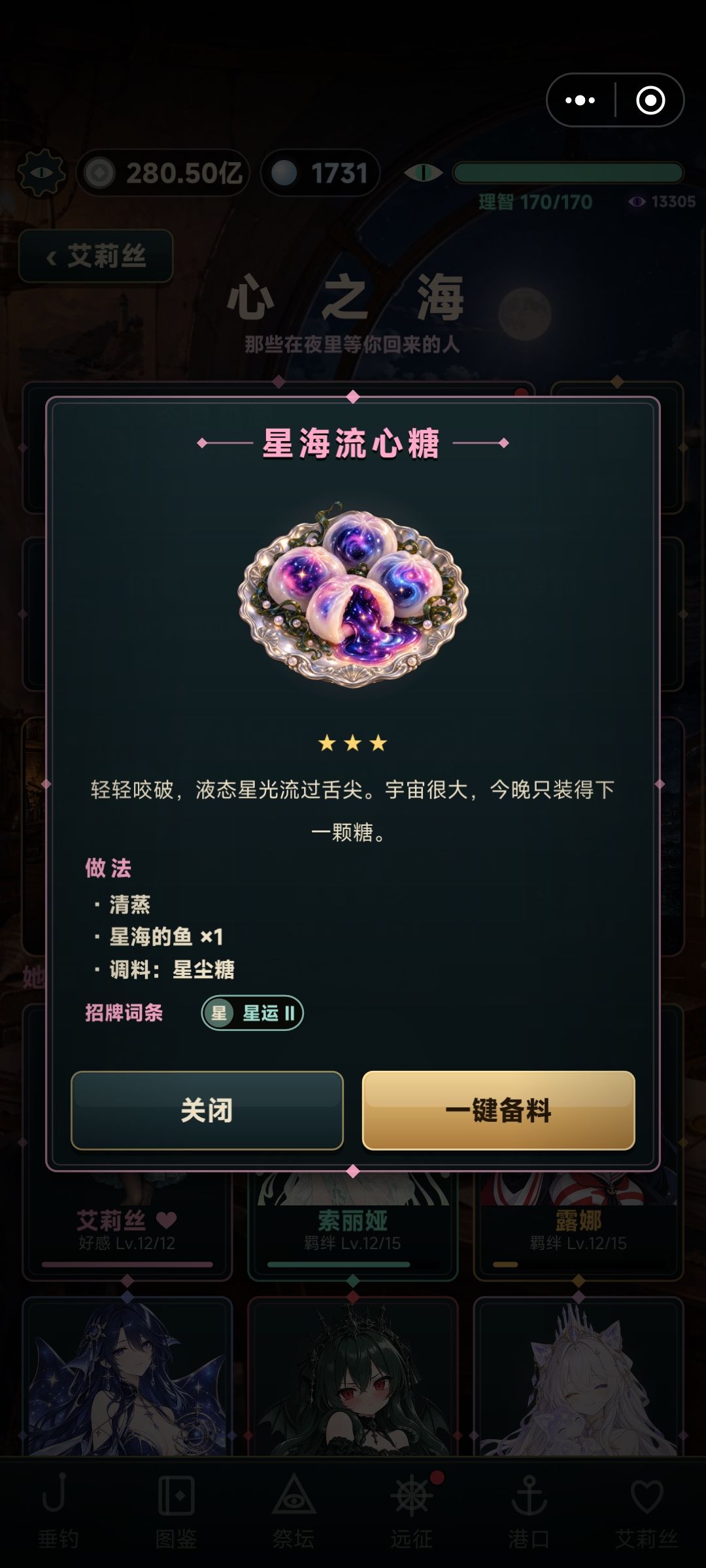 全菜谱图鉴(需要解谜的) 13