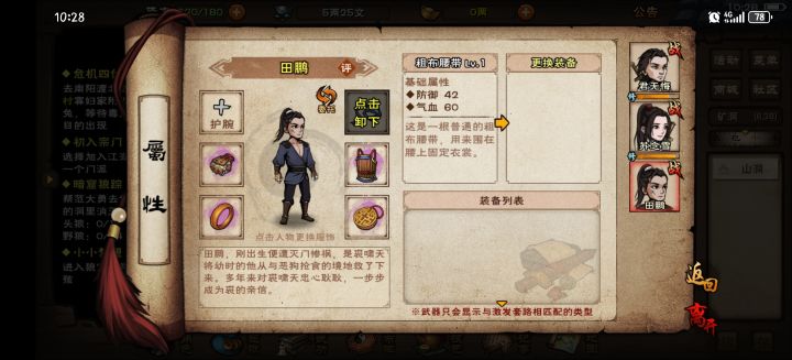 初始田鹏装备怎么那么好?截图