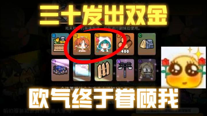直接来双金?我可真欧呀!截图
