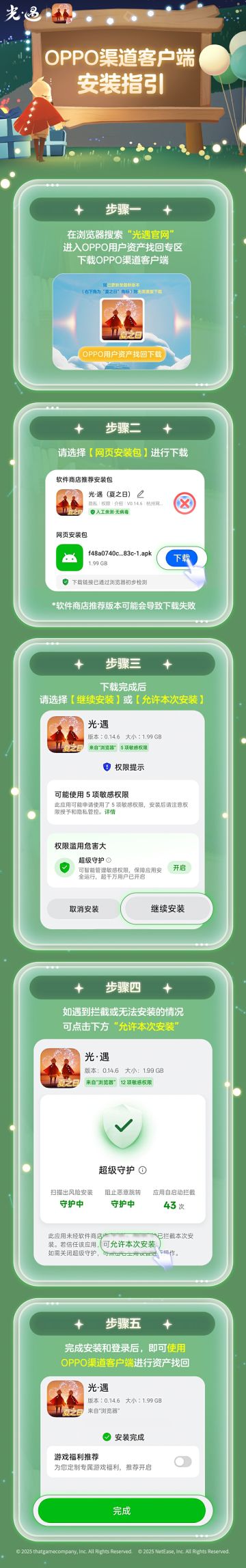 OPPO渠道角色资产找回操作指引