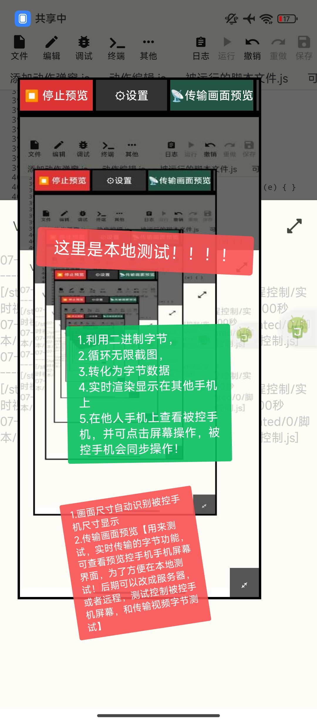 远程数据传输!实时渲染画面! 2