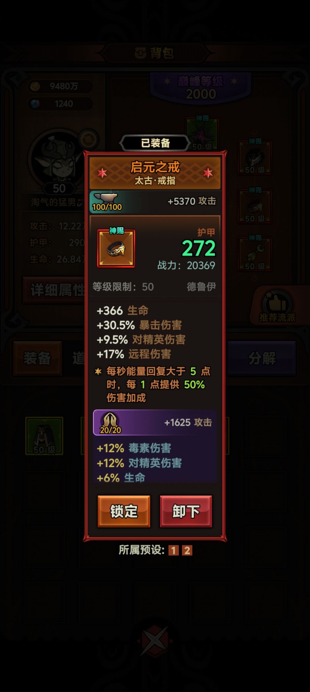 装备的相互影响 2