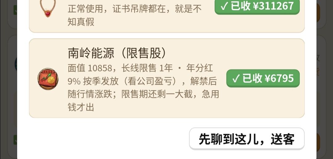 金融收购计算错误 2