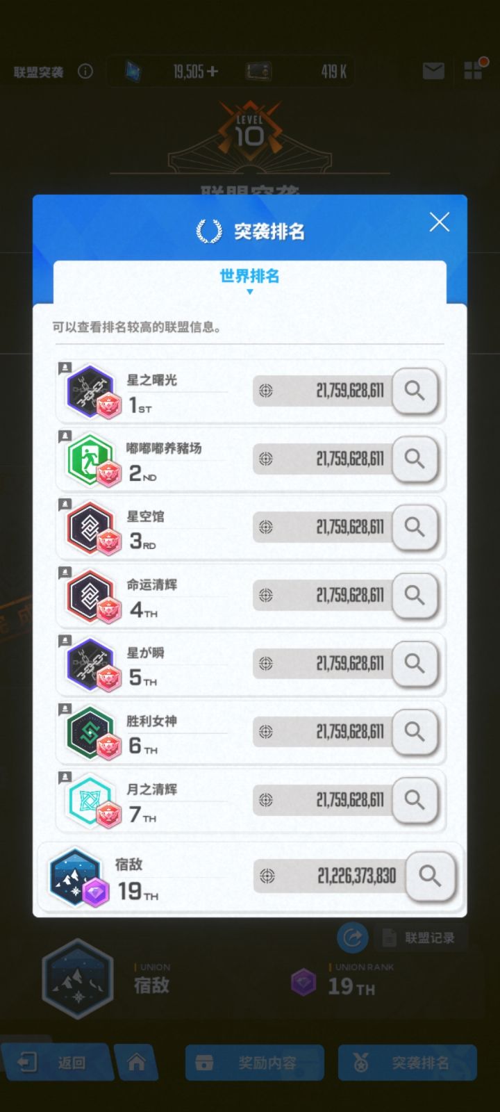前二十联盟预招人截图