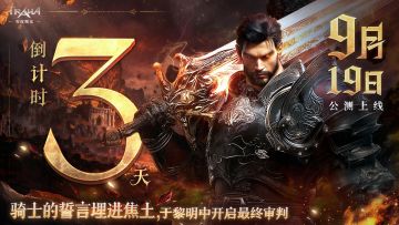 倒计时3天丨《零度曙光》开测FAQ请查收~