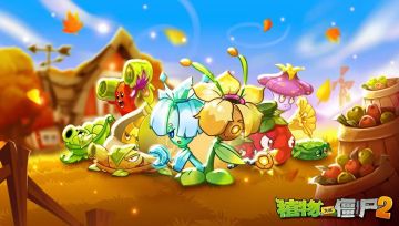 《植物大战僵尸2》万圣节秘境挑战异常补偿