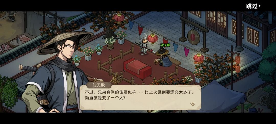 《大侠立志传》手机端 2