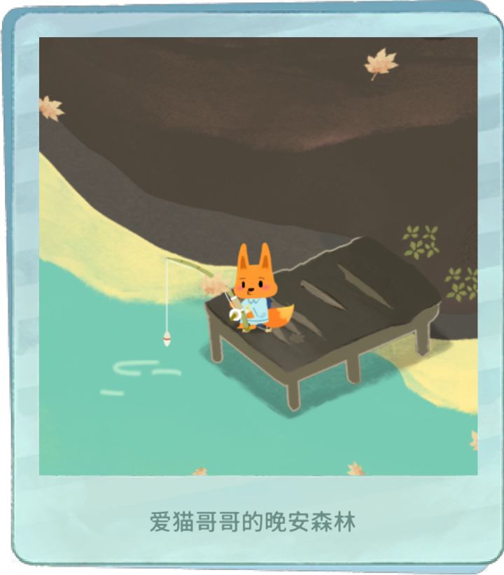 我的晚安森林截图