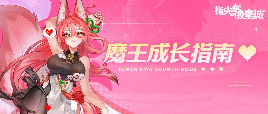 魔王成长指南 | 四象至尊 · 青龙英雄攻略推荐！截图