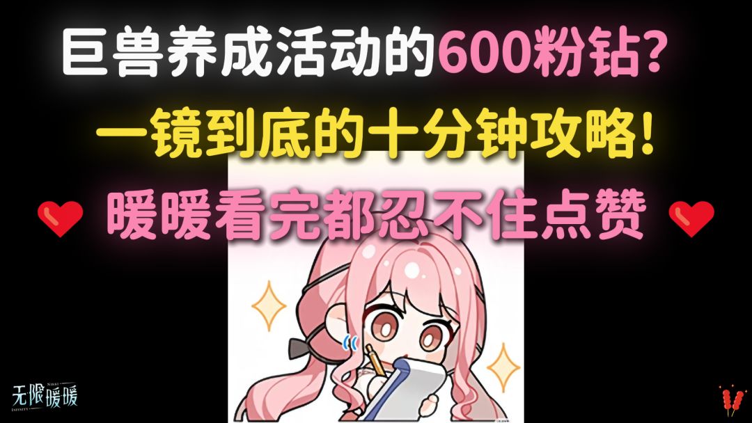 活动「巨兽养成拿粉钻！」一镜到底，让您产生质变的十分钟攻略！截图