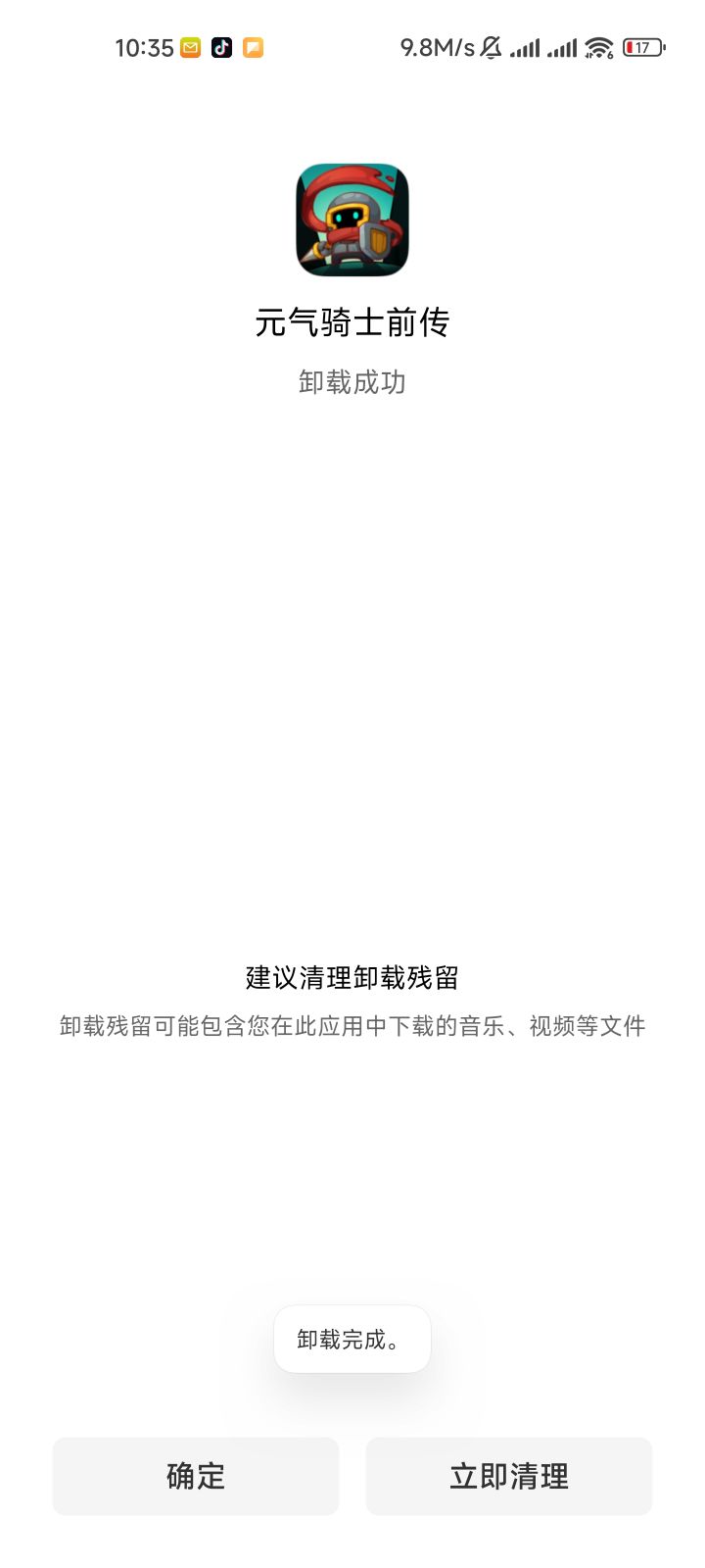 死吧，垃圾齿轮游戏截图