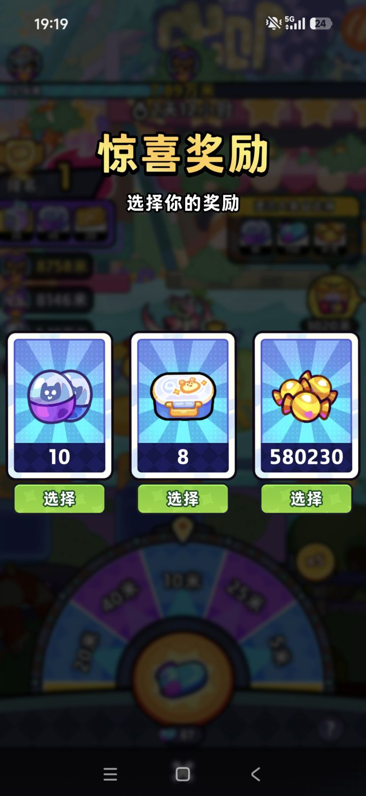 漂流奖励该选什么？截图