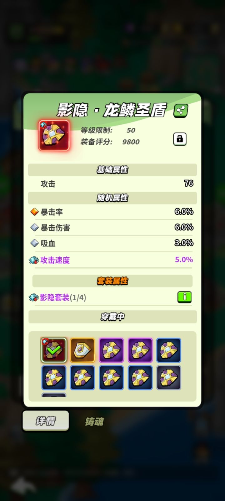 50级铸魂装备打卡截图