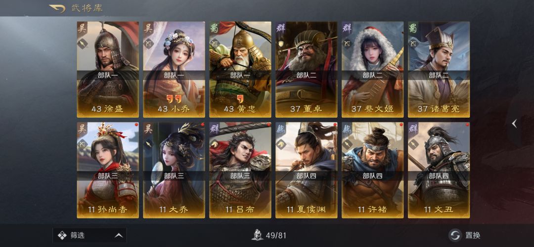 三国志谋定天下 1