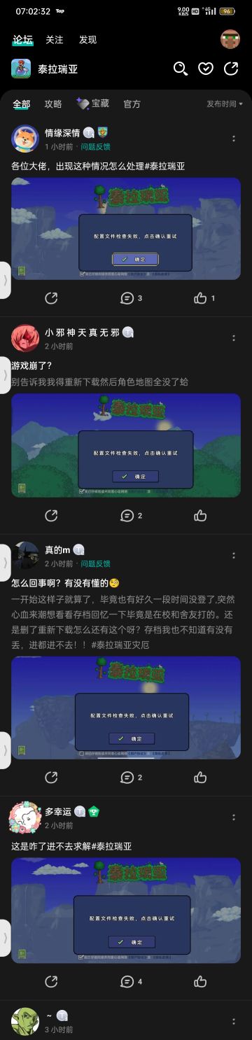 关于许多人出现配置文件错误反馈