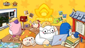 岛上来信 | 枫叶计划年度大型优化版本加载中