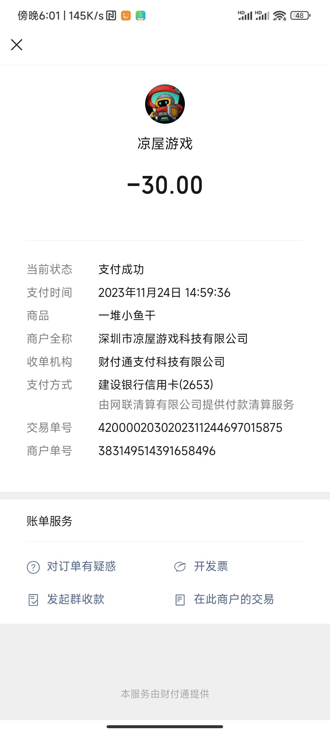 充值不到账 2
