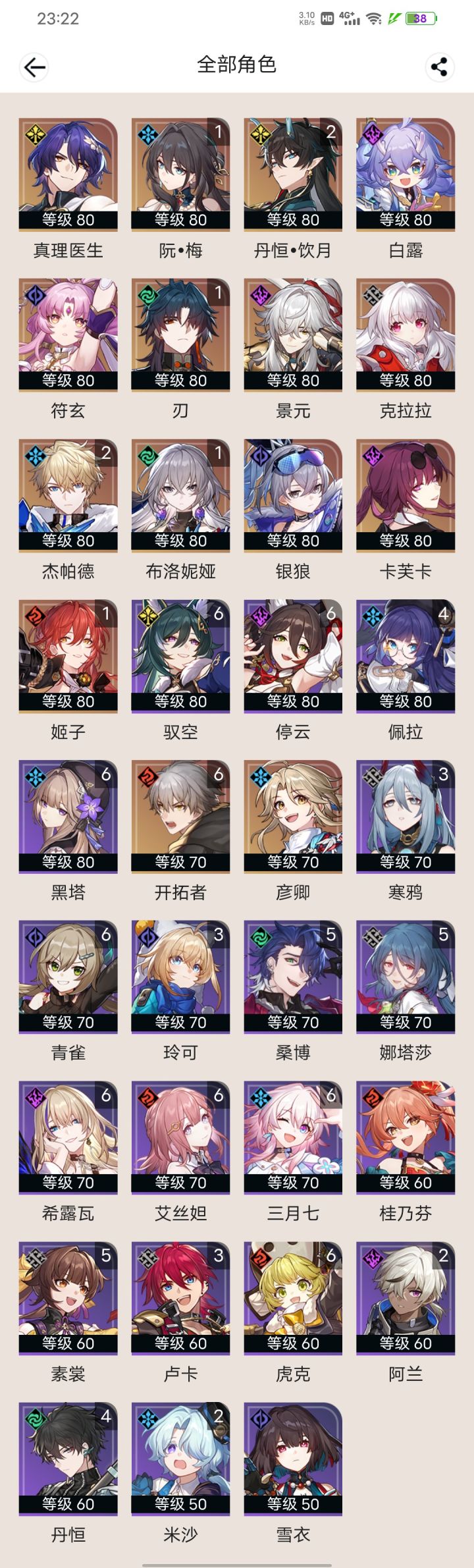 崩铁萌新请教大佬意见截图