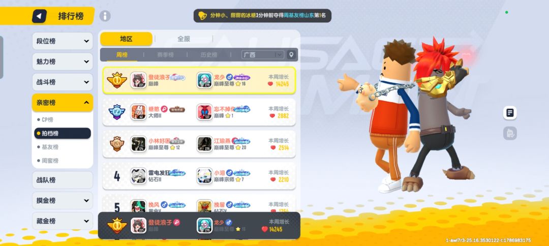 拍档 3