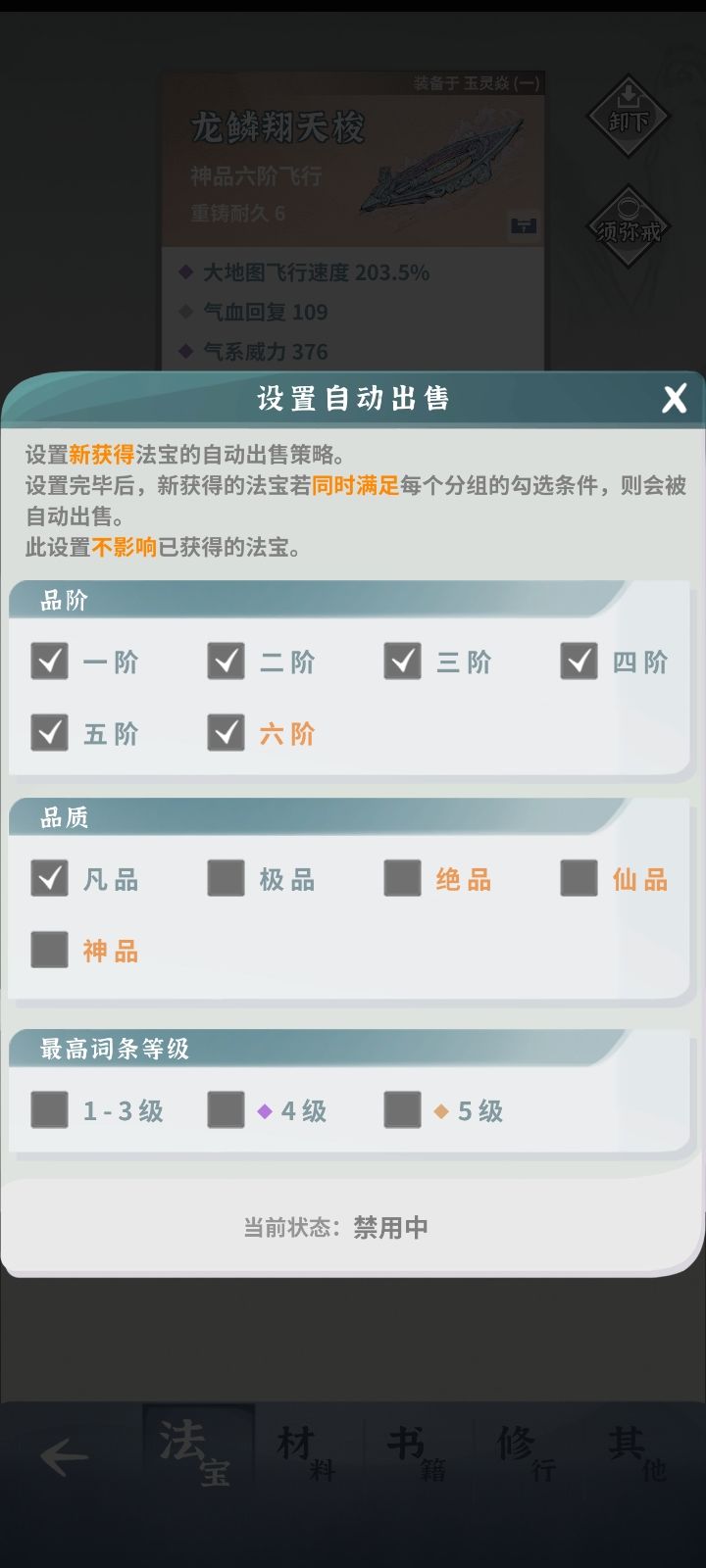 自动出售怎么开?截图