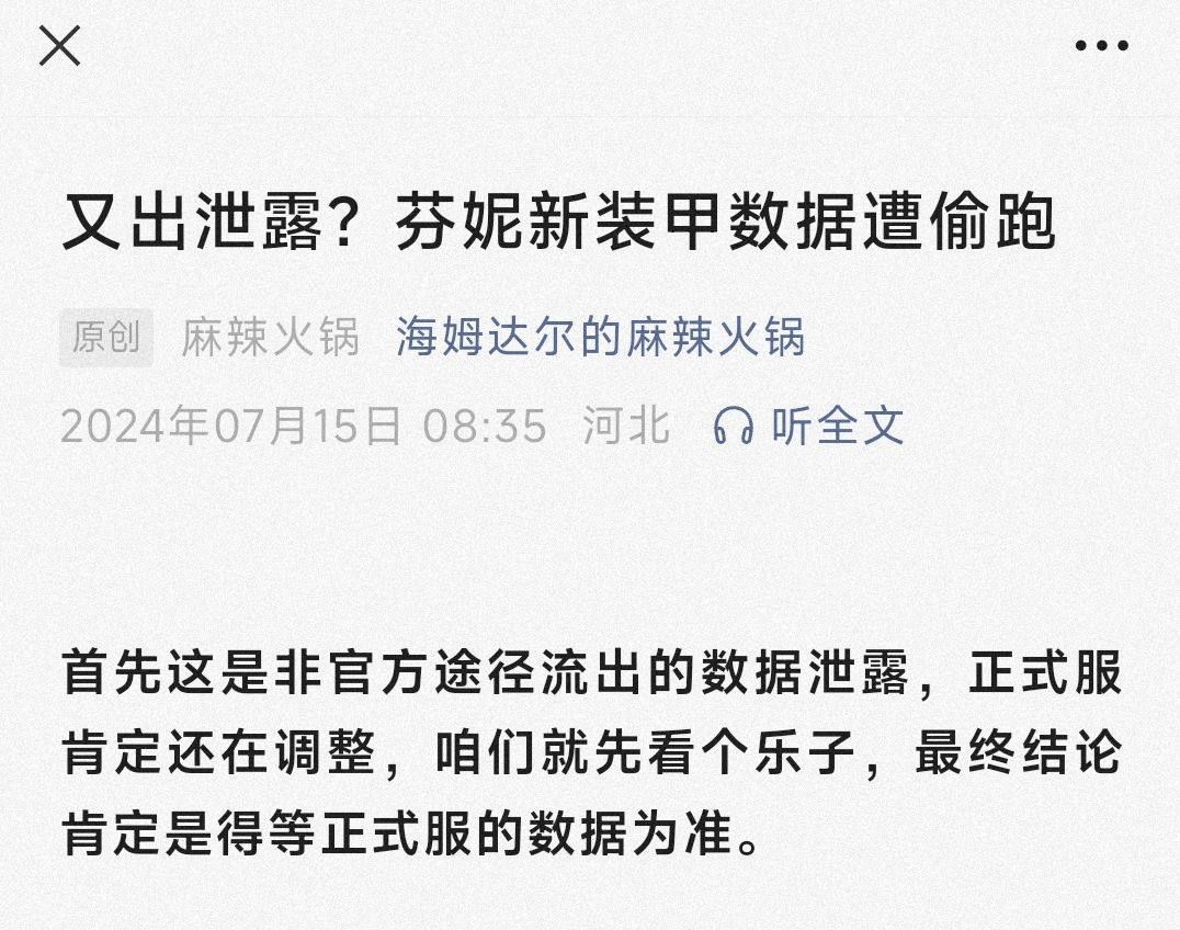 尘白禁区最新数据偷跑(非官方渠道)截图