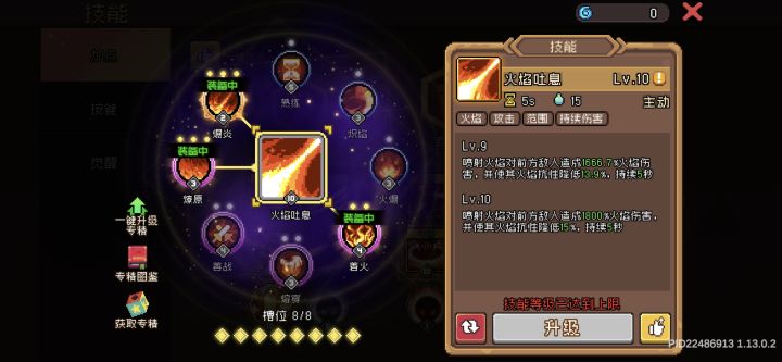 火骑平a流心得截图