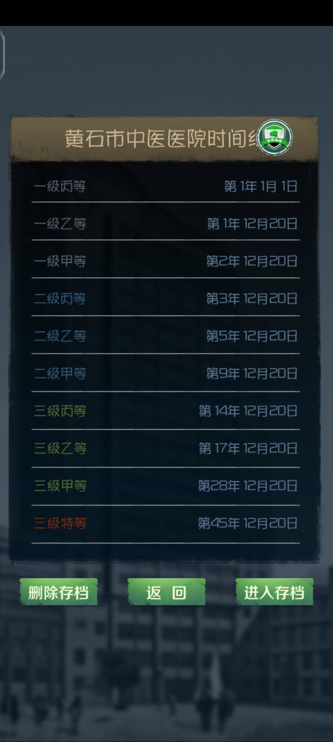极限模式45年通关 3