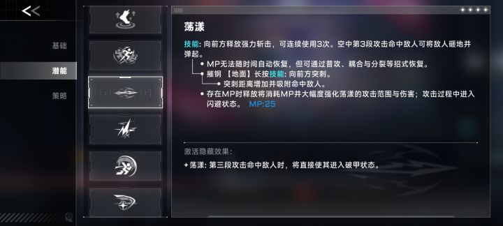 艾希荡漾攻击过程中闪避截图